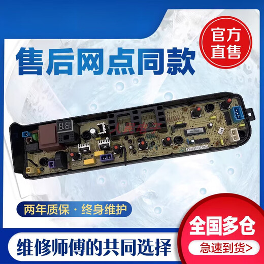 
Suitable for Little Swan TB65-1100G/C1208H TB80-1628MH/13558M washing machine computer board TB80-13558M