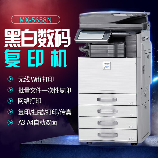 夏普激光打印机a3高速大型754商用黑白多功能扫描一体复印机 MX-5658/565 A级带WiFi 56张/分 官方标配