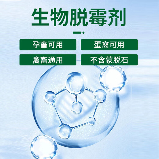 Bai Taikang biological mold removal agent for veterinary pigs, cattle, sheep, chickens and ducks, special mold removal net for female livestock, available feed mold removal additive for pregnant livestock, 1 barrel