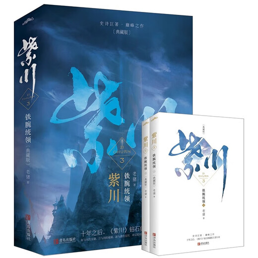 [Incluyendo detalles de cine y televisión no transmitidos] novelas de Zichuan establecidas 10 volúmenes Zichuan 12345 Serie de televisión de la versión 1-5 del coleccionista con el mismo nombre novelas originales y libros de las antiguas novelas de artes marciales Libros físicos completaron los escritos y lecturas de Lao Zhu Ji Zichuan 10 Volumes [Versión del coleccionista]