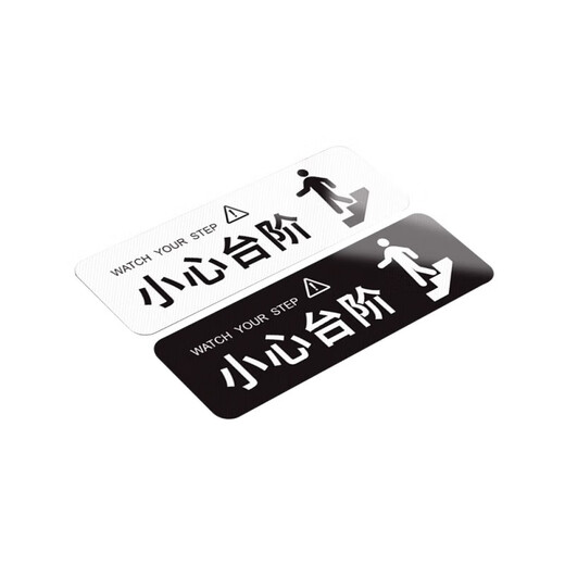 小心台阶地贴当心地滑提示牌商场超市酒店楼梯玻璃广告安全警示温 DT724黑色小心地滑 12x40cm