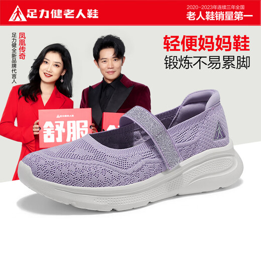 足力健老人鞋软底轻便妈妈鞋夏季女鞋薄款透气女士休闲鞋 6013K浅紫38