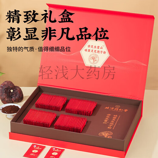 Peking Tongrentang Break Wall Ganoderma lucidum spore pulver Geschenkbox Huoshan Red Ganoderma lucidum organisches Sporenpulver Geschenk 200 g für Älteste, bitte geben Sie sich 90 Säcke mit Konsolidierungsimmunität