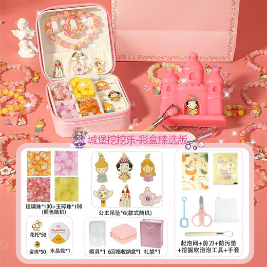 皇恩城堡肥皂挖掘盲盒玩具串珠手链DIY手工制作吹泡泡女孩生日礼物4-8