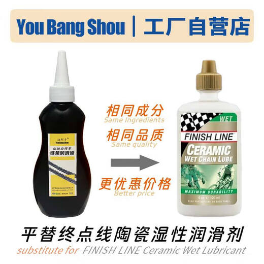 Flat-replace Finish Line Chain Oil Mountain Highway Vehicle Lubricating Oil Ceramic Dry Wet Wax YBS-6226 Chain Oil 50G