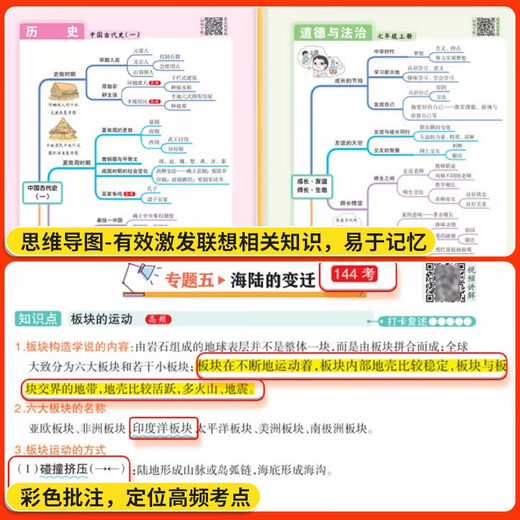 2025秒记初中小四门一本通人教版政史地生必备知识点导图速记初 一二七八年级考点汇总必背高频考点睡前 推荐2本秒记小四门+秒过小四门 初中通用