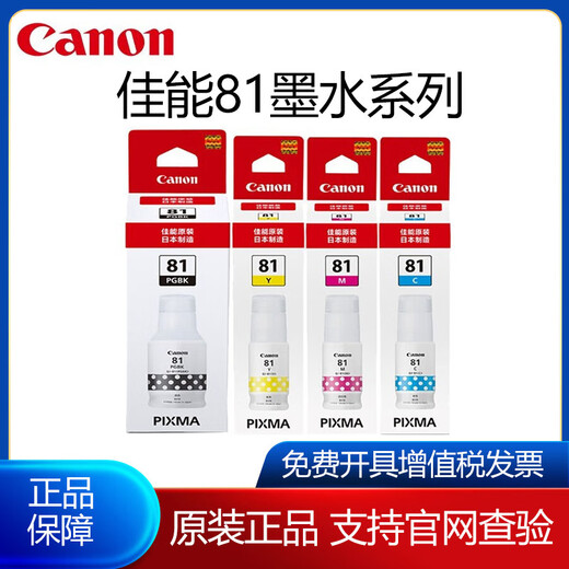 Canon Original Canon GL-81 Ink G1820 G2820 G3820 G4870 3870 3880 Boquilla de tinta de tinta de impresora QY6-8032 Impresión negra