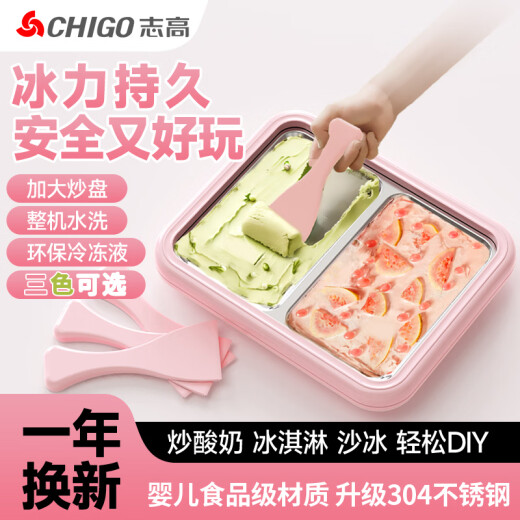 志高（CHIGO）炒酸奶机 炒冰机儿童DIY制冰机器家用自制炒奶冰 炒冰板 炒冰激凌网红炒冰盘神器 椰奶白 小号【23*18CM】304食品级 送冰铲