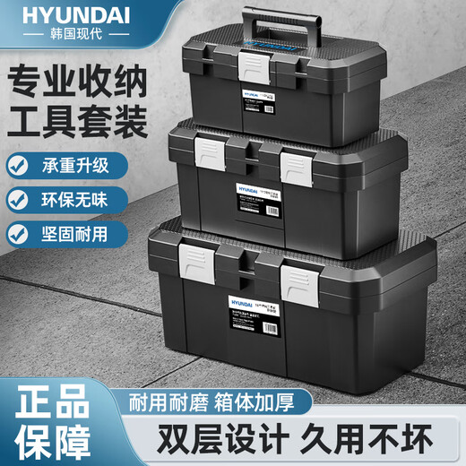 HYUNDAI modern tool box household hardware tool box anti-fall plastic portable electrician storage box large capacity car box
