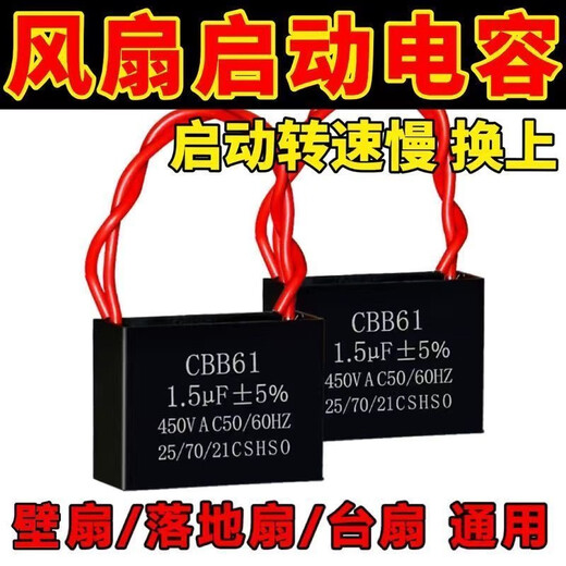 
Applicable to 1.5uf shaking head electric fan capacitor wall fan fan floor fan floor fan accessories motor starter capacitor commonly used model strong version - super fast speed // Original quality [1 unit]