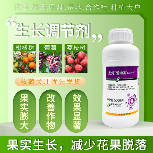 Longdeng Aizengmei 500ml 0.003% propionylbrassinolide regulates growth and promotes growth 500g*1 bottle