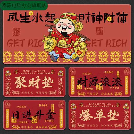 Yaotian New Year text mouse pad super large red cartoon festive natal God of Wealth makes money and wealth computer wrist guard pad 12611 God of Wealth possession 800*300*4mm