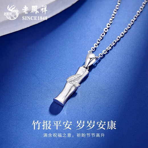Lao Fengxiang platinum bamboo pendant PT950 necklace for women, pure platinum clavicle, Valentine's Day birthday gift for girlfriend and wife, bamboo pendant, free S925 silver chain, about 2g