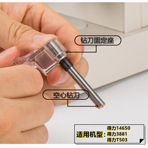 Quwudou Custom Binding Machine Drill Bit 14650 T503 3881 3849 Hohlbohrmesser Bohrnadel -Bohrnadel -Nadelrohr Neues Modell Deli 3881 Bohrmesser*1 3849