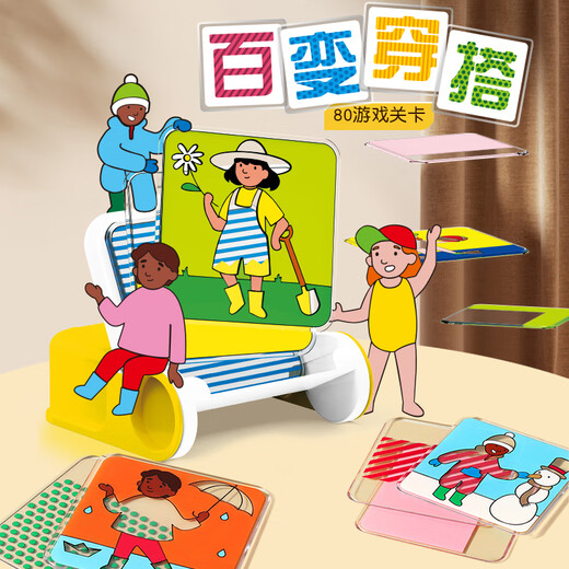 百变穿搭密码桌游儿童空间思维逻辑想象力男女孩颜色闯关换装玩具 颜色搭配玩具(6623)