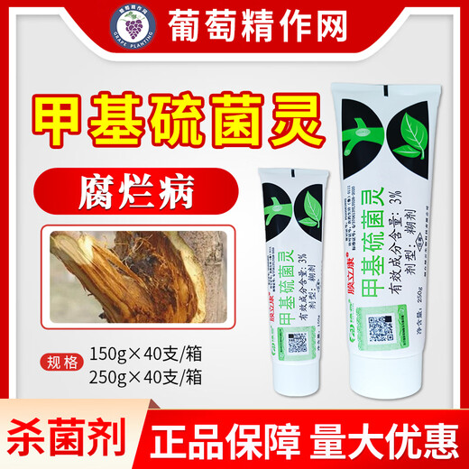Melicon Yantai Luyun Melican 3% thiophanate methyl paste apple tree rot pesticide fungicide 150g