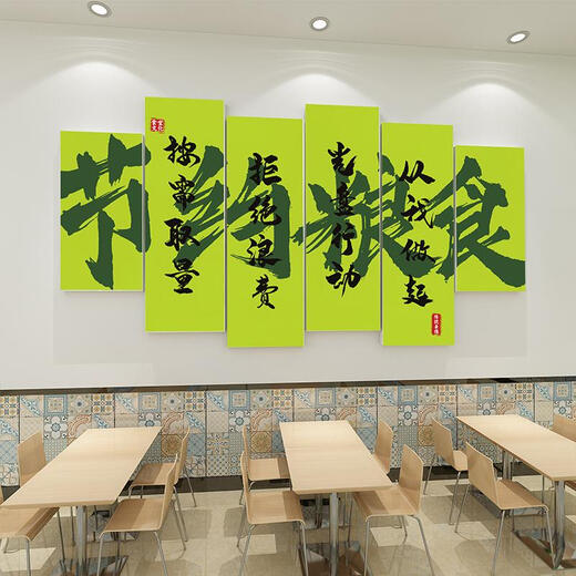何健弓食堂文化墙贴职工餐饮店厅文化墙面装饰画节约粮食宣传标语标识牌 11303食堂文化六拼10mm雪弗板 超大