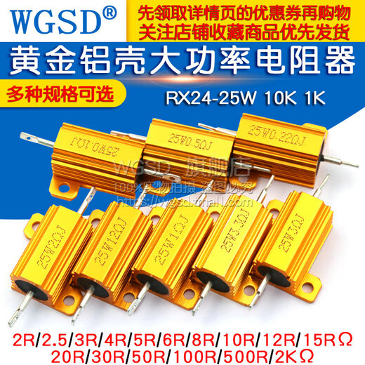 Dafuri gold aluminum shell high power resistor RX24-25W 10K 1K 1 2 3 5 10 20 50 100 25W gold aluminum shell 0.1 ohm (1 piece)