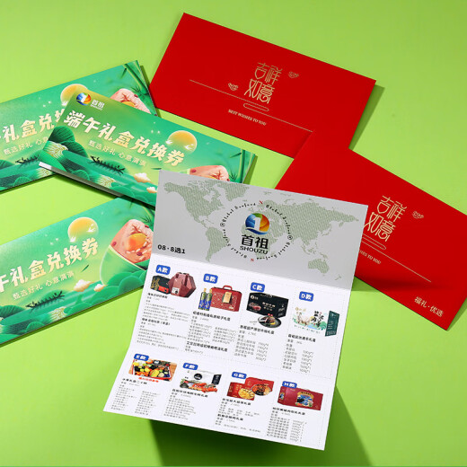 首祖端午节礼品卡券兑换券礼盒线上提货卡送礼品券员工福利送客户 首祖 698型 端午节卡券