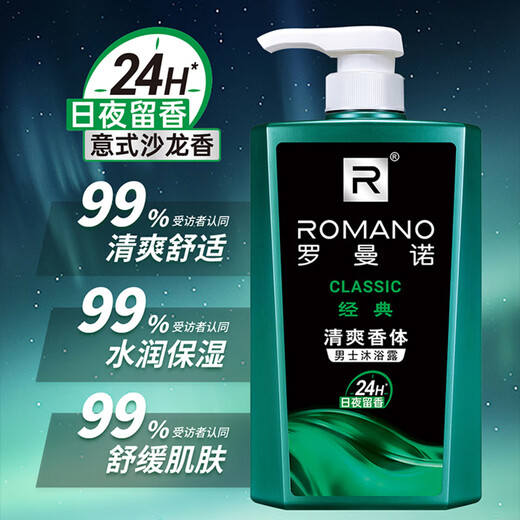 罗曼诺（ROMANO）男士沐浴露 健肤清爽持久留香泡沫香氛沐浴乳 经典香型450ml