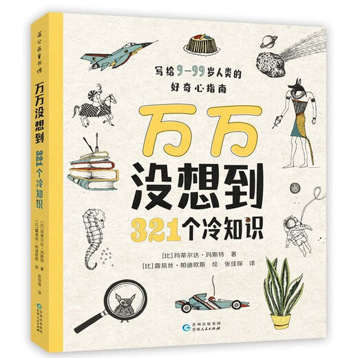 Die unglaubliche Erfindung des Weltraumstaunens Science und Nature Illustrationen. Little Newtons Wissenschaft, alle 9 Wissenschaften, Hardcover, Geographie, Popular Science Pictures Books, Historical Maps, Children's Encyclopedias, 678-12 Jahre, alle 5 Bücher der Nature Illustrationen.