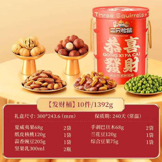 三只松鼠（Three Squirrels）坚果礼盒恭喜发财桶1392g单桶高端年货礼福利工会 三只松鼠发财桶