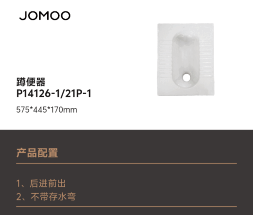 九牧（JOMOO）【门店同款】蹲坑P14126卫生间蹲坑后进前出无S弯无存水弯