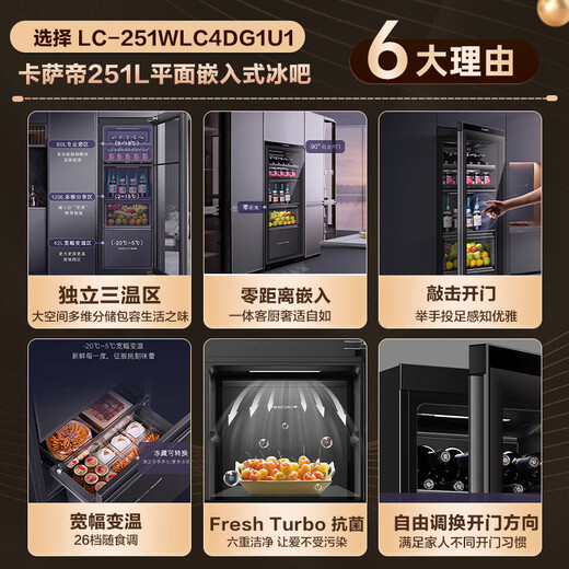 Ледяной бар Casarte большой емкости с воздушным охлаждением, без заморозков, первоклассная энергоэффективность, нулевой уровень, ультратонкий встраиваемый домашний офис, охлаждение и заморозка, многофункциональная многотемпературная зона, преобразование частоты, энергосберегающая машина для льда с открыванием, черный обсидиан | три температурные зоны | с нулевым вложением | вышибная дверь 251L