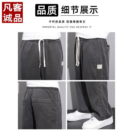 凡客诚品（VANCL）天丝牛仔裤男款2025新款夏季薄款潮牌直筒宽松冰丝阔腿休闲长裤子 1048灰色 升级版天丝夏款 薄款 M 建议90-115斤