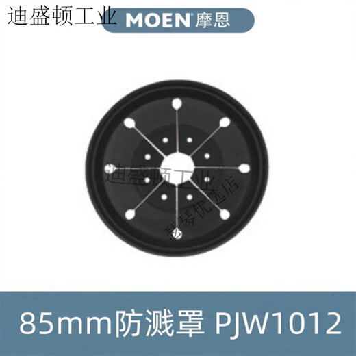 MOEN kitchen waste disposer accessories 80mm/85mm soundproof splash guard plug rubber ring gasket diameter 85mm 80mm installation repair kit 1 new model