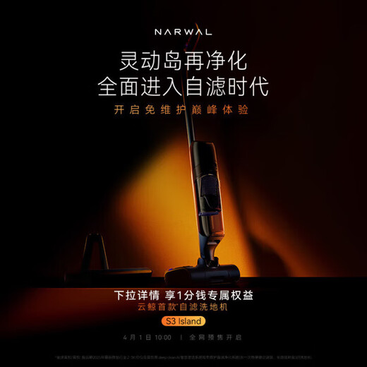 NARWAL floor washing machine S3 Island floor mopping machine household sweeper suction and mopping integrated handheld smart electric mop fully automatic floor washing machine S3 Island