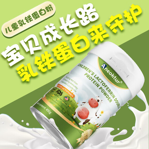Aneoktur进口牛初乳铁蛋白粉430g儿童免疫抵抗力营养不足易感体虚免疫加乘 【初期体验装】1罐*430g