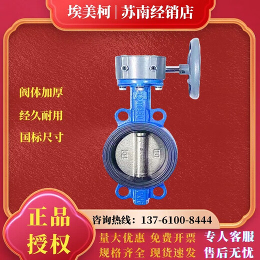 埃美柯蝶阀手柄对夹涡轮对夹法兰蝶阀826F 827F 828D371X铁不锈钢 700-1400需要定制 827F涡轮对夹蝶阀铸铁