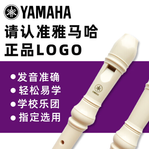 羽调雅马哈口风琴专业37键32键演奏口琴小学生初学儿童竖笛德式英式笛 YRS-24B英式竖笛+姓名刻字不退换