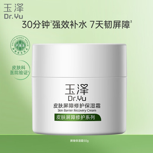 Dr.Yu Skin Barrier Repair Moisturizing Cream 50g (Soothing Cream Moisturizing Sensitive Skin)