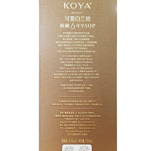 张裕可雅6年白兰地700mL 桶藏6年VSOP 高端洋酒礼盒自饮送礼 单瓶装 700mL 1盒