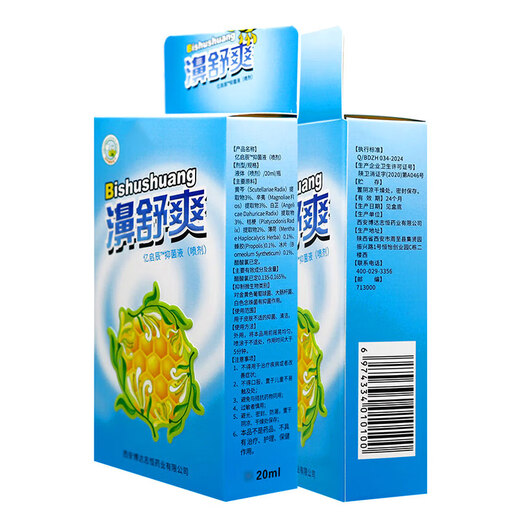 Xueshan Baicaobin Shushuang Bisukang Antibacterial Spray Bishuang Propolis Bishuang Spray 1 box (20ml)