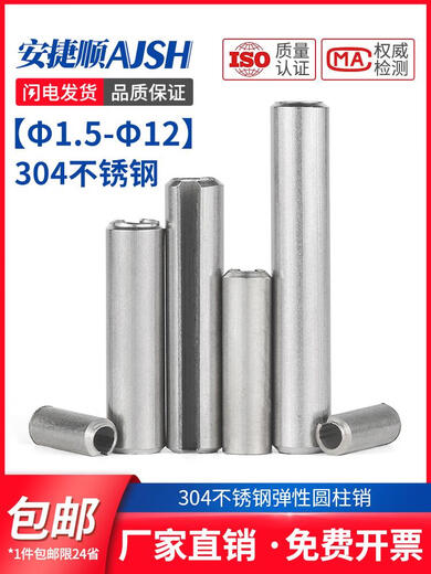 安捷顺304不锈钢弹性圆柱销空心销弹性肖开口销子GB879m1.5m2m3m4m5m6m8 6*12200个