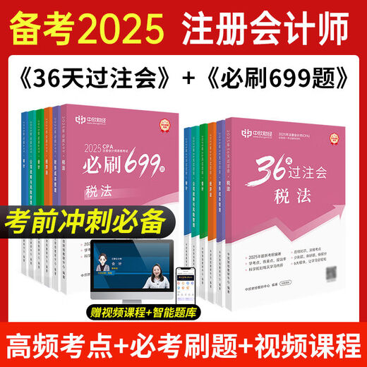 Ji Wu 45 Rückkaufsquote Neue Version von 2025 registriertes Lehrerlehrbuch 36-Tage-Wettbesprechung Must-Try-Übungen Hochfrequenz-Testpunkte und wichtige Punkte Lehrmittel 36-Tage-Wettbesprechung + Must-Try 699 Fragen kostenloser Unterricht + Fragebankunternehmen Strategie und Management