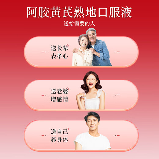 修正阿胶黄芪当归补血口服液补气血女补气养血补铁改善贫血礼盒营养品