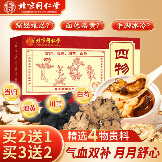 Tongrentang (TRT) Siwu Decoction Chinese medicinal materials Angelica Dihuang, Chuanxiong Ligusticum and White Peony Nourishing Qi and Nourishing Blood Sishen Decoction 120g