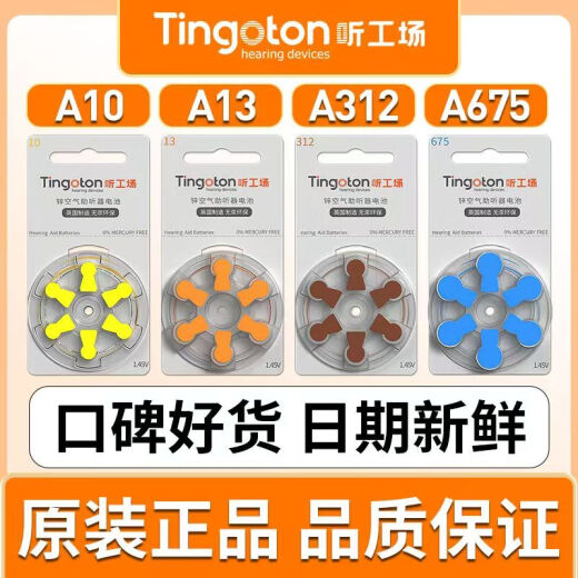 峰力（PHONAK）助听器专用电池e312/675进口纽扣电子用品通用耳蜗配件洗耳器 A675大容量白卡5板30粒