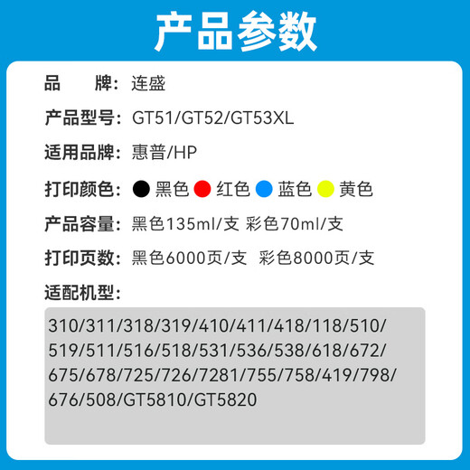 连盛适用惠普HP Tank518 519 678 510 538 418 516 511 411 530 531 536 582 588打印机墨盒墨水GT52/53XL黑色