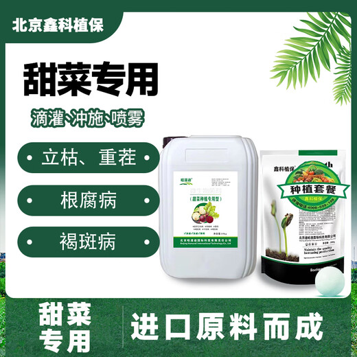 Xinke Plant Protection Sugar Beet Planting Special Package to Prevent and Control Repeated Root Rot and Leaf Spot 43 1 bottle