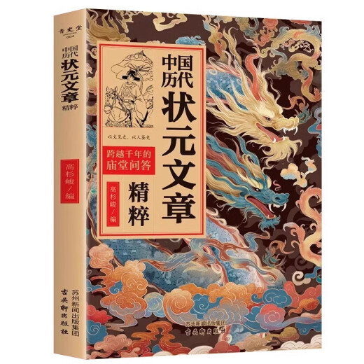 
The same style as Douyin] The authentic books of the top scholars in China in history. The selected collection of the top scholars in ancient China covers the original classic essays of the imperial examination history for 1,300 years and the compilation of classical Chinese vernacular versions of the top scholars in history. The first scholars in China in history.
