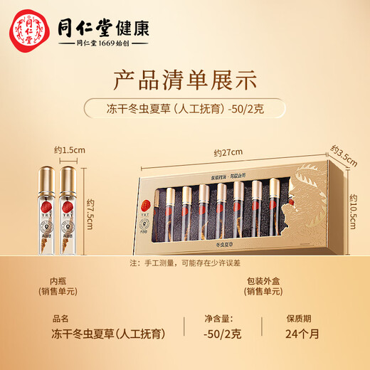 同仁堂正宗同仁堂品牌冬虫夏草约5根/g2g约10根冬虫草滋补品礼品高端