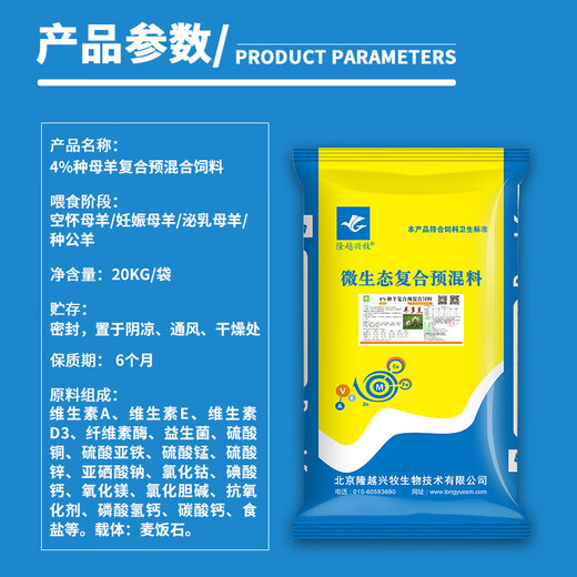 OIMG Longyue Xingmu ewe premix, special feed for breeding pregnant ewes, trace element sheep for multiple lambs and multiple fetuses, Longyue Xingmu ewe premix, breeding pregnant ewes