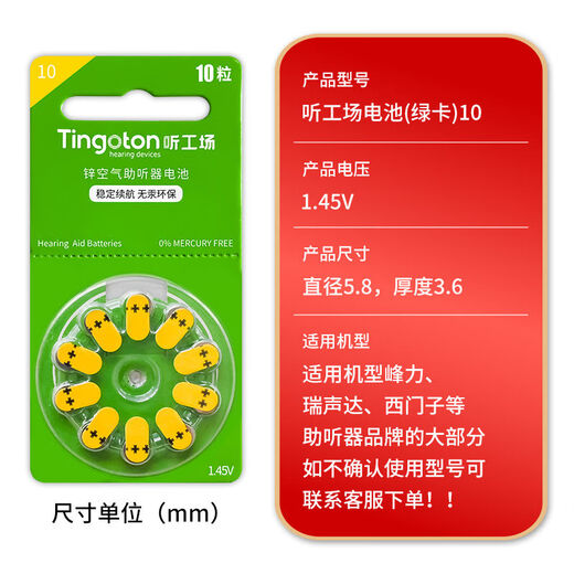 听工场助听器专用电池a13a10a312a675西门子峰力Tingoton纽扣电子 【限时抢购】（100颗） A10