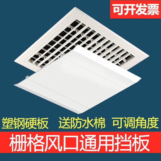 Suitable for Midea's square ceiling-mounted central air-conditioning outlet windshield, windshield plate, air duct machine, anti-direct blow guide, four-sided air outlet of the ceiling machine, length 60*width 20CM single piece