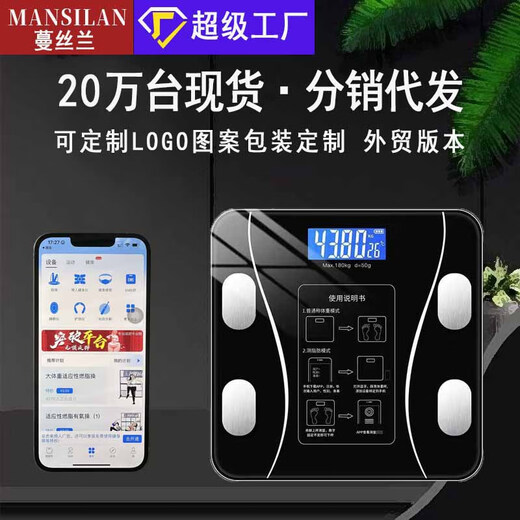 胖东来体重秤专用智能精准体重电子秤称重人体秤充电款智能体脂称 十字白 7号电池款